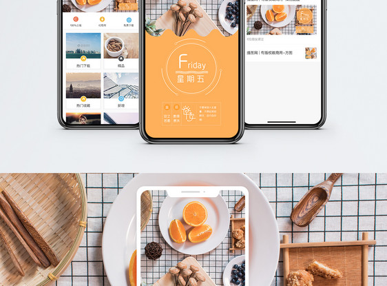 星期五手机海报配图图片