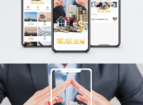 投资理财手机海报配图图片