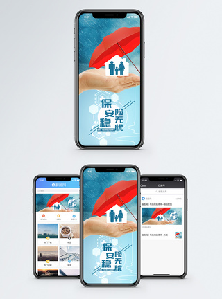 家庭保险手机海报配图图片