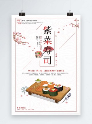 紫菜寿司美食海报图片