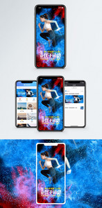 全民健身手机海报配图图片