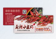龙虾100代金券图片