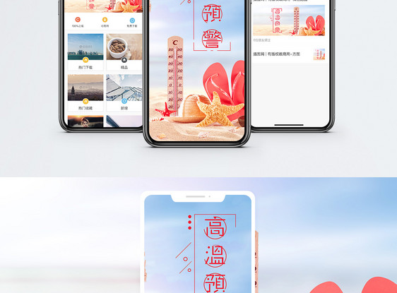 高温预警手机海报配图图片