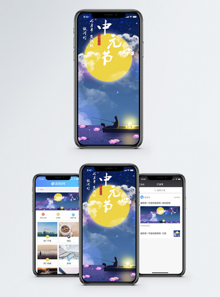 中元节手机配图海报图片免费下载中元节手机海报配图模板