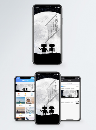人类发展人类月球日手机海报配图模板