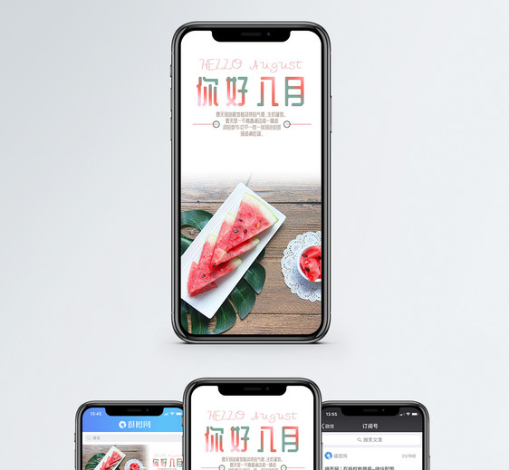 你好八月手机海报配图图片