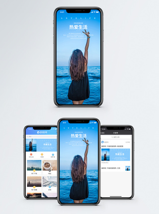 热爱生活手机海报配图图片