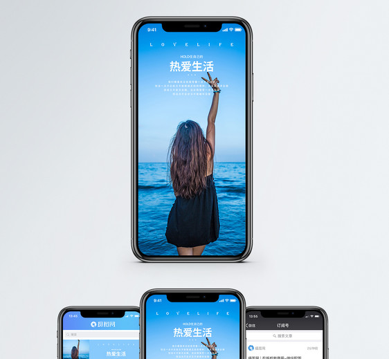 热爱生活手机海报配图图片