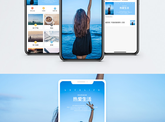 热爱生活手机海报配图图片