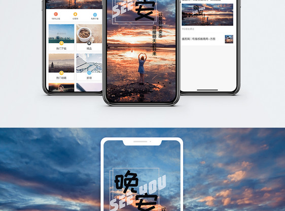 晚安手机海报配图图片