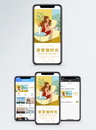 享受时光手机海报设计图片