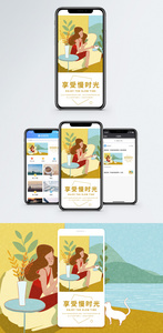 享受时光手机海报设计图片
