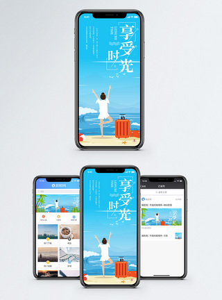 享受时光手机海报设计图片