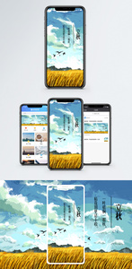 立秋手机海报配图图片