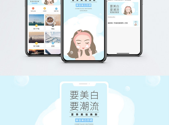 美容美妆手机海报设计图片