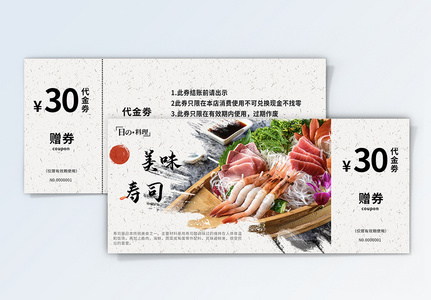 寿司优惠券食品折扣券高清图片