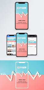 医疗健康手机海报配图图片