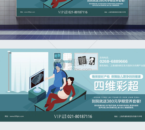 四维彩超母母婴医疗展板