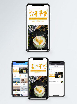 营养早餐手机海报配图图片