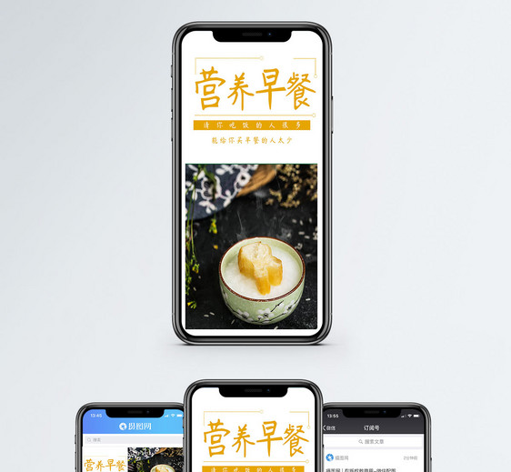 营养早餐手机海报配图图片