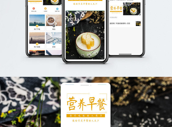 营养早餐手机海报配图图片