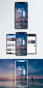 陪你去旅行手机海报配图图片