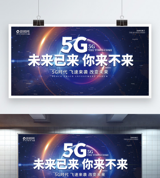 蓝色大气5G时代科技展板图片