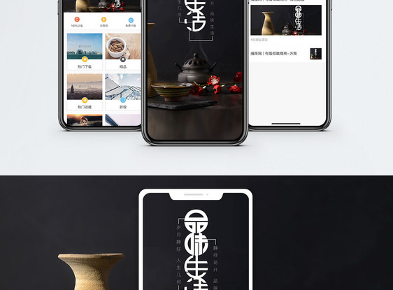 品味生活手机海报配图图片