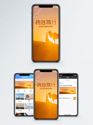 旅行女人独自旅行手机海报配图模板