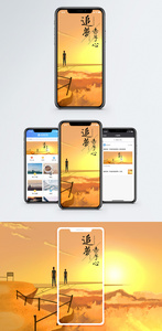 追梦赤子心手机海报配图图片