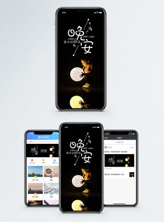 晚安问候手机配图海报图片