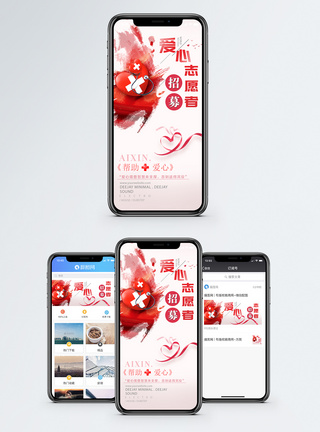 志愿者招募手机海报配图图片
