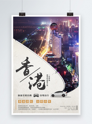 旅游购物香港旅游海报模板