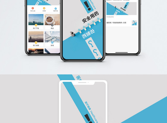 安全用药手机海报配图图片