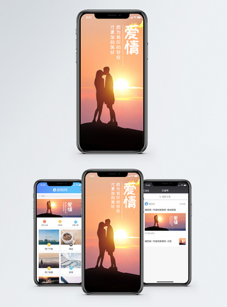 爱情手机海报配图图片