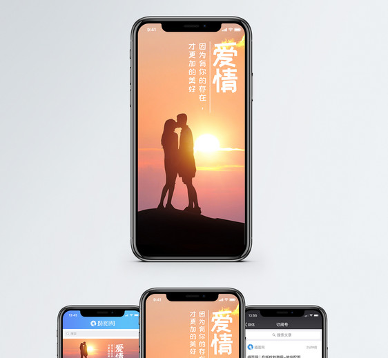 爱情手机海报配图图片