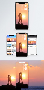 爱情手机海报配图图片