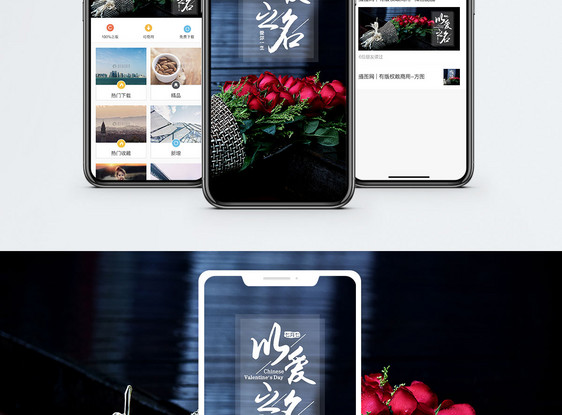 以爱之名手机配图海报图片