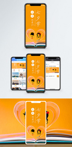七夕情人节手机配图海报图片