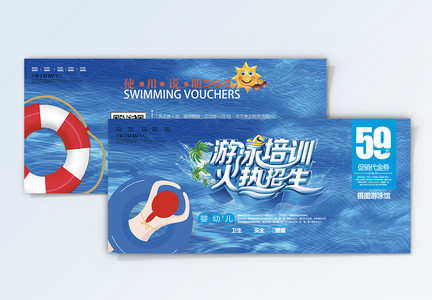 儿童游泳培训招生优惠券图片