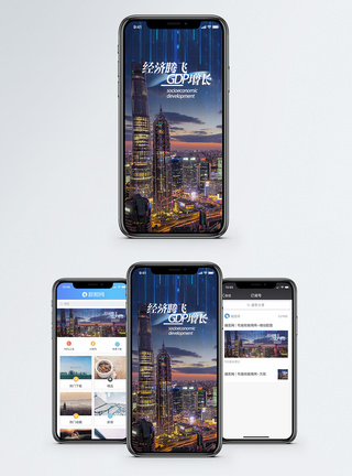 经济发展手机海报配图图片
