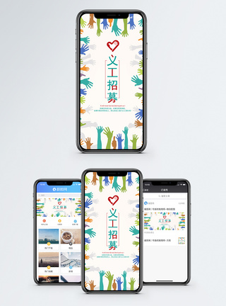 义工招募手机海报配图图片