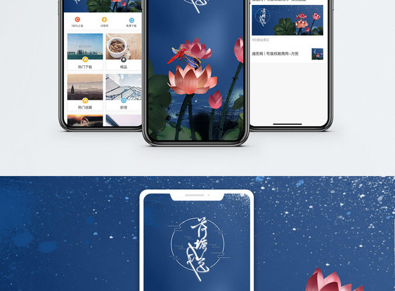 荷花手机海报配图图片