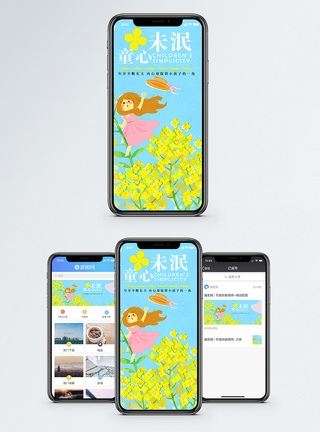 童心未泯手机海报配图图片