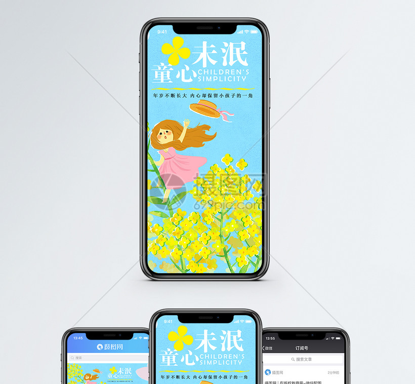 童心未泯手机海报配图模板素材 正版图片 摄图网 童心未泯手机海报配图模板素材 正版图片 摄图网