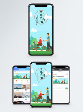 志愿者招募手机海报配图图片