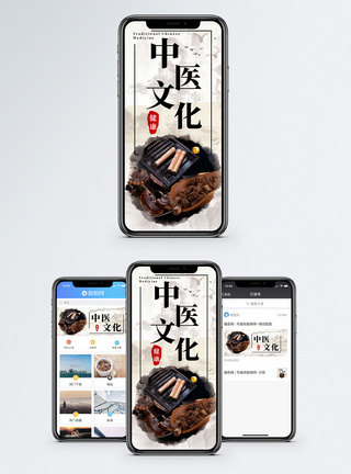 中医文化手机海报配图图片