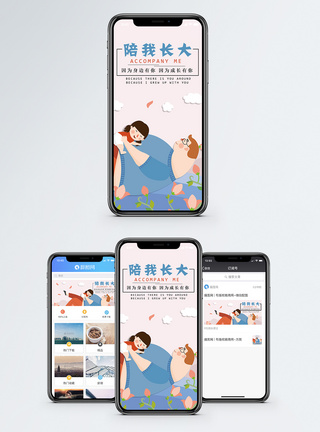 亲情照片陪伴手机海报配图模板