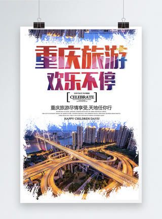 城市风光背景重庆旅游海报模板