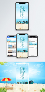 同学会手机海报配图图片